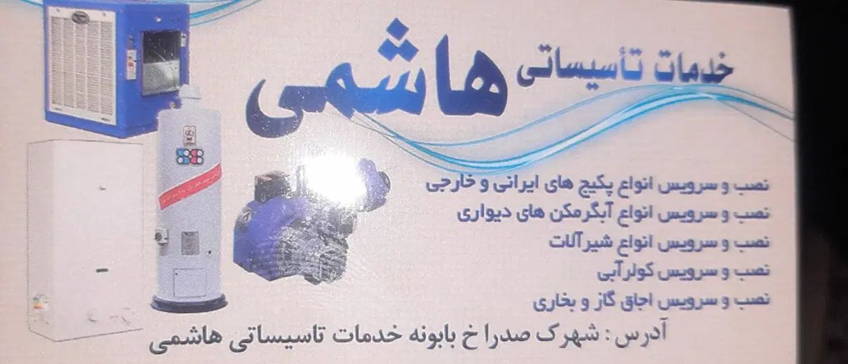 نصب سرویس پکیج/آبگرمکن/کولرآبی/شیرالات/پمپ آب|خدمات پیشه و مهارت|کرمانشاه, |دیوار