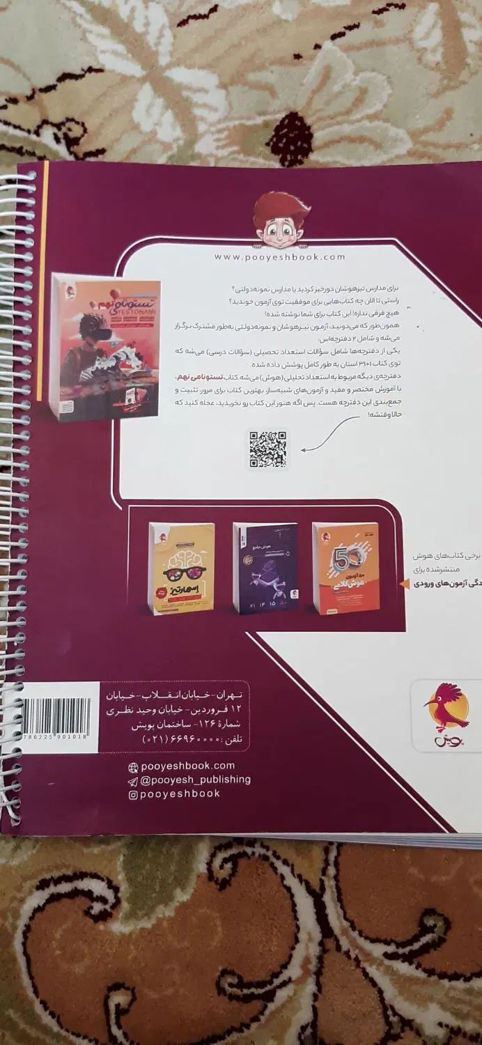 کتاب کمک آموزشی ۳۱ استان پایه نهم|کتاب و مجله آموزشی|تهران, نیروی هوایی (پیروزی)|دیوار