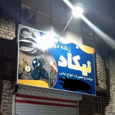 تابلو و پرژکتور|فروشگاه و مغازه|مشهد, شهرک رازی (شهرک غرب)|دیوار