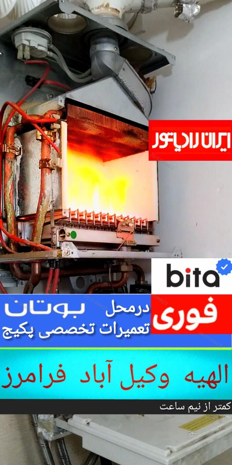 تعمیر و سرویس تخصصی پکیج   اعزام سرویسکار تعمیرکار|خدمات پیشه و مهارت|مشهد, آزادشهر|دیوار