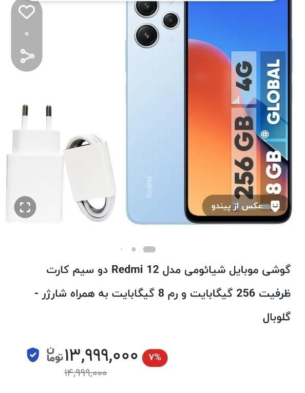 شیائومی ردمی۱۲ گلوبال|موبایل|تهران, آرژانتین|دیوار