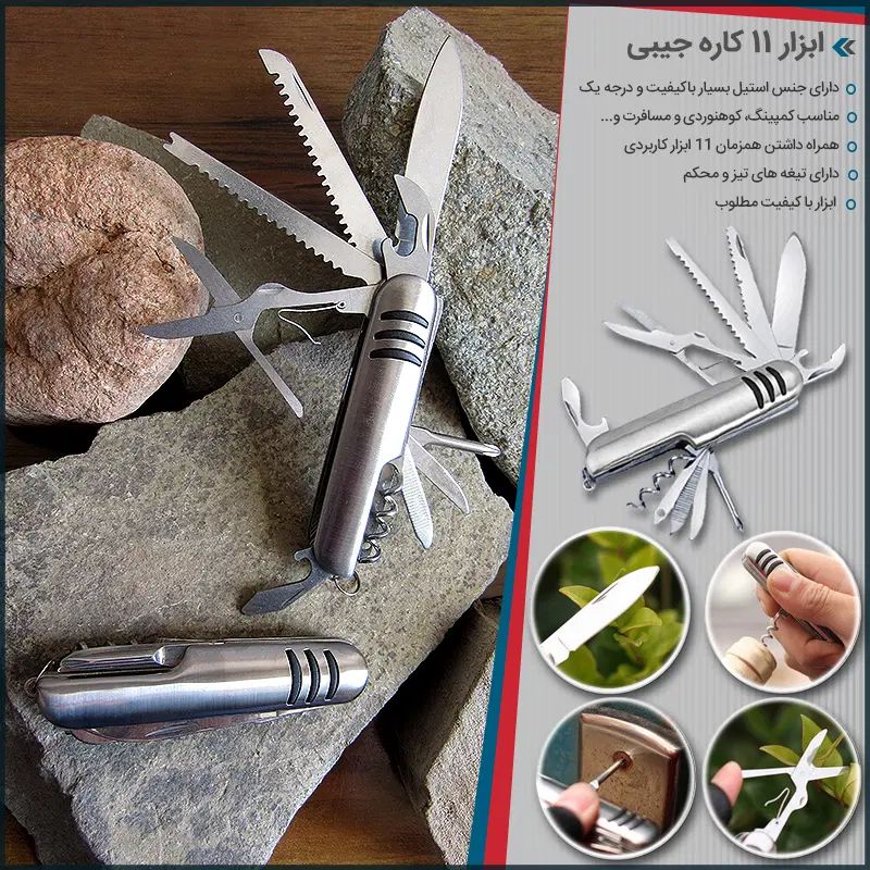 ابزار ۱۱ کاره ( همه کاره تقریبا )|کوهنوردی و کمپینگ|کرج, حصارک بالا|دیوار