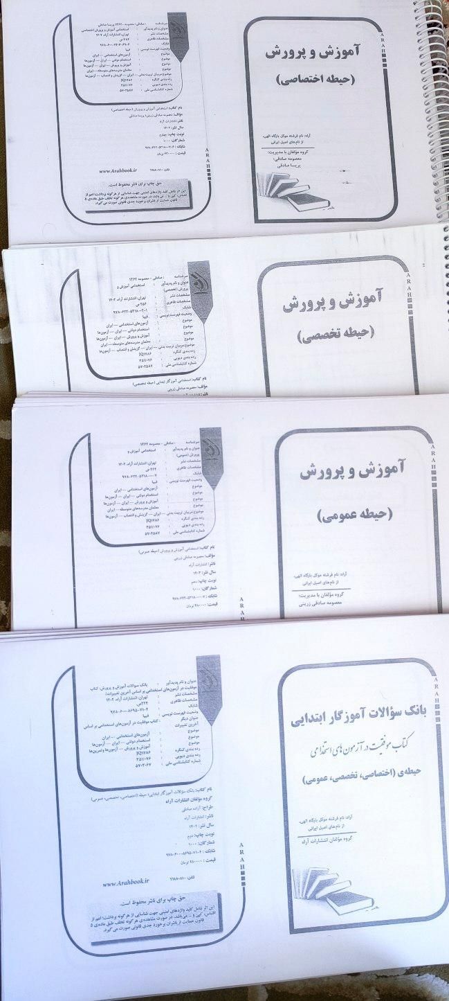 منابع کامل آزمون استخدامی|کتاب و مجله آموزشی|اصفهان, شهرک کوثر|دیوار