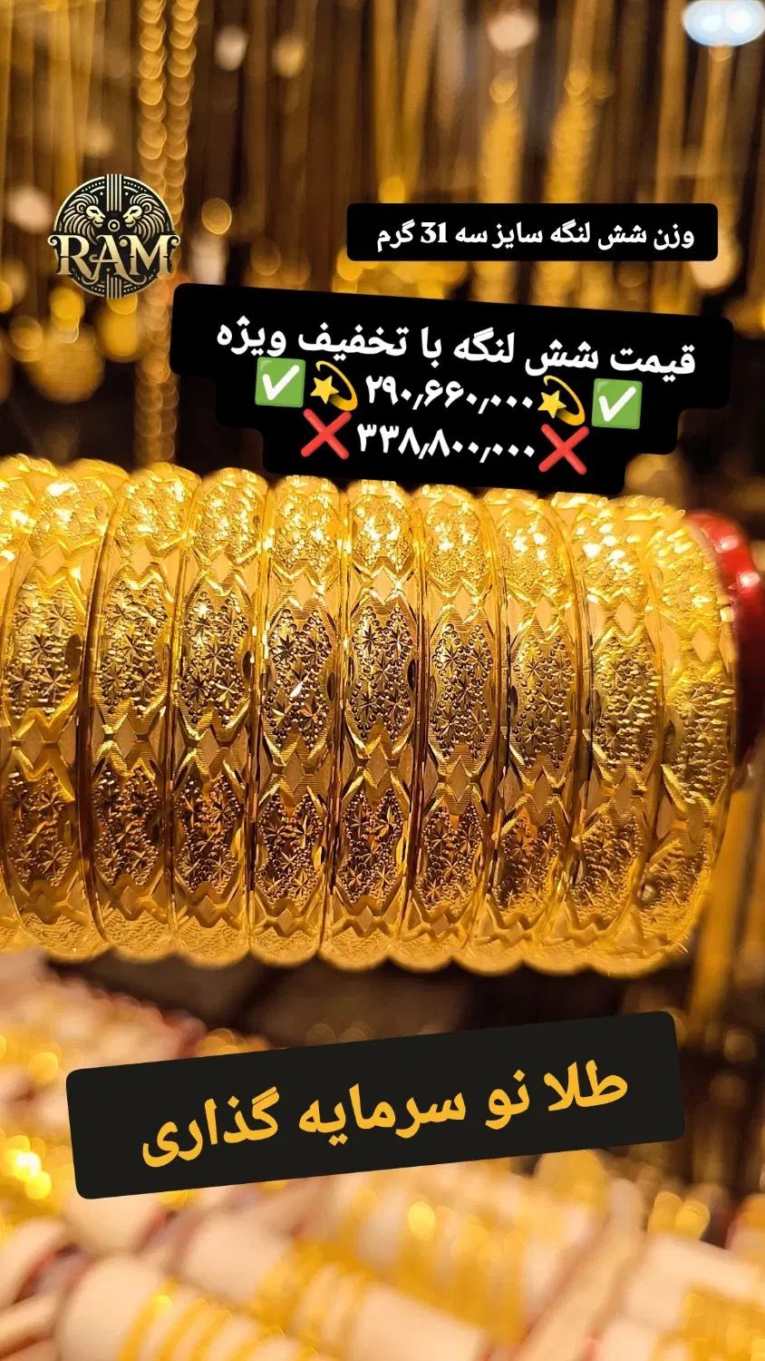 تخفیف ویژه طلا النگو دامله سایز سه و دو کار شیک|جواهرات|شیراز, شاهچراغ|دیوار