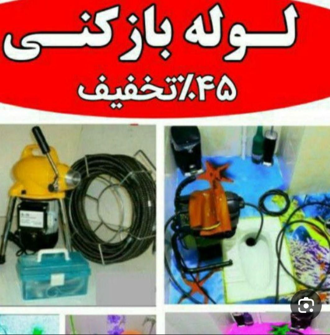 لوله بازکنی،  رفع نم ساختمان، تعویض کاسه توالت|خدمات پیشه و مهارت|ساوه, |دیوار