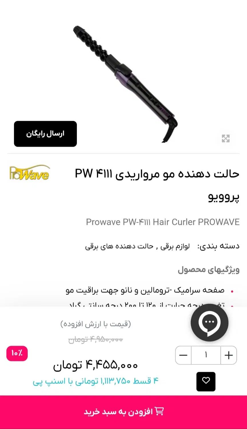 حالت دهنده مرواریدی مو.مدل۴۱۱۱pw اورجینال پروویو|آرایشی، بهداشتی، درمانی|قدس, شهر‌قدس|دیوار