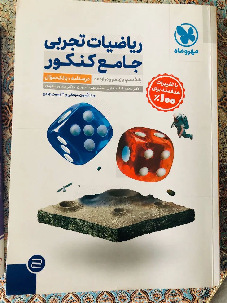 کتاب کمک درسی و کنکور|کتاب و مجله آموزشی|تهران, بهاران|دیوار