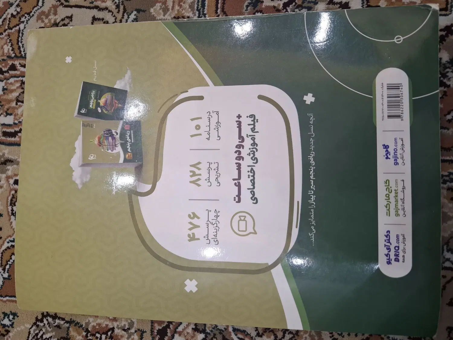 کتاب کار ریاضی پنجم|کتاب و مجله آموزشی|تهران, شهرک ولیعصر جنوبی|دیوار