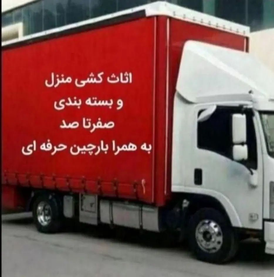 باربری آسیا پراید وانت نیسان ایسوزو کارگر اثاث کشی|خدمات حمل و نقل|اراک, |دیوار