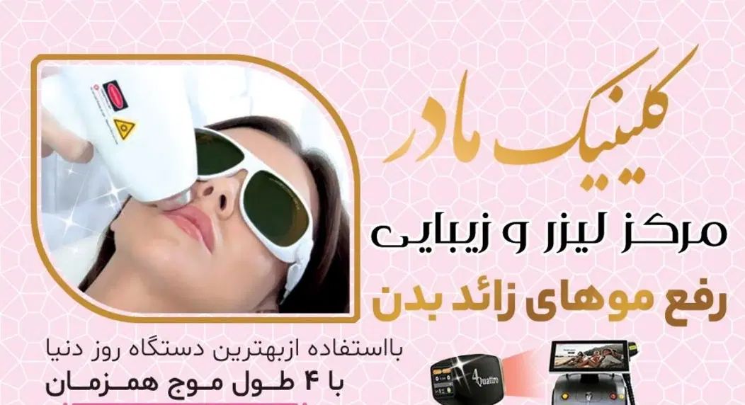 تعبیر یک رویا*مرکز فیشال و لیزر موهای زائد*اهواز|خدمات آرایشگری و زیبایی|اهواز, گلستان|دیوار