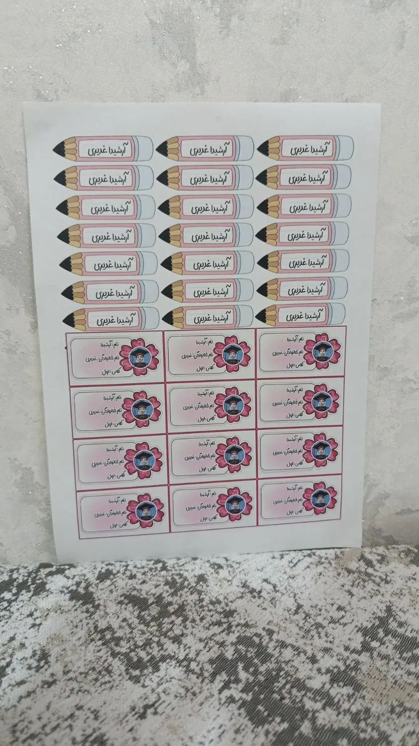 برچسب اسم مدرسه اختصاصی|لوازم التحریر|کرج, پیشاهنگی|دیوار