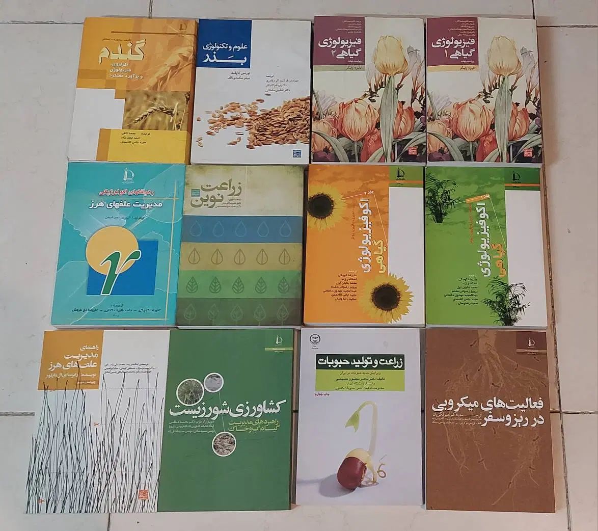 ۶۵ جلد کتابهای تاپ رشته مهندسی کشاورزی|کتاب و مجله آموزشی|تهران, ایران|دیوار