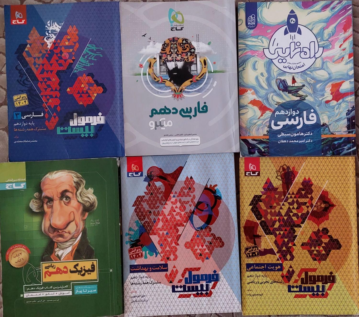 کتاب تست،نهایی، فرمول بیست،مبتکران،کنکور|کتاب و مجله آموزشی|تهران, جنت‌آباد جنوبی|دیوار