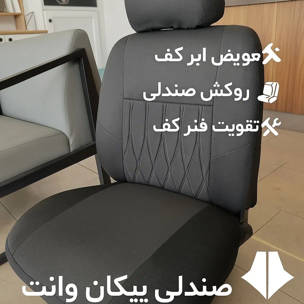 تعمیرات صندلی خودرو  ماشین  شرایط ویژه اقساطی|خدمات پیشه و مهارت|کاشان, باهنر|دیوار