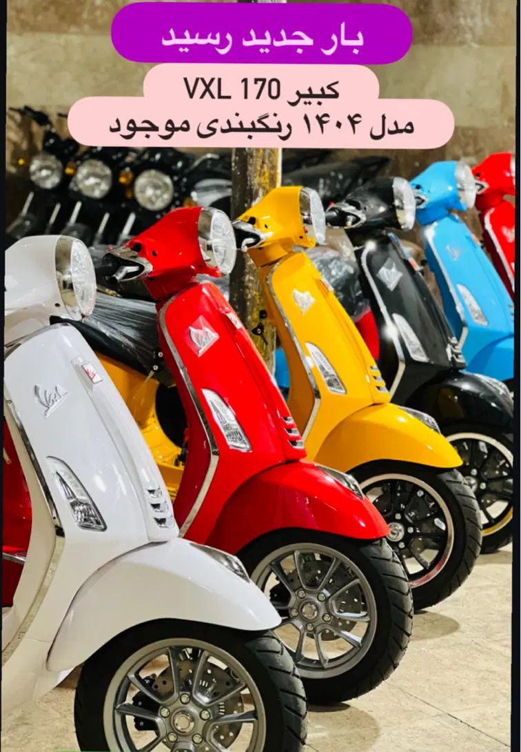 تریل کبیر نیو،وسپا|موتورسیکلت|رشت, بازار|دیوار