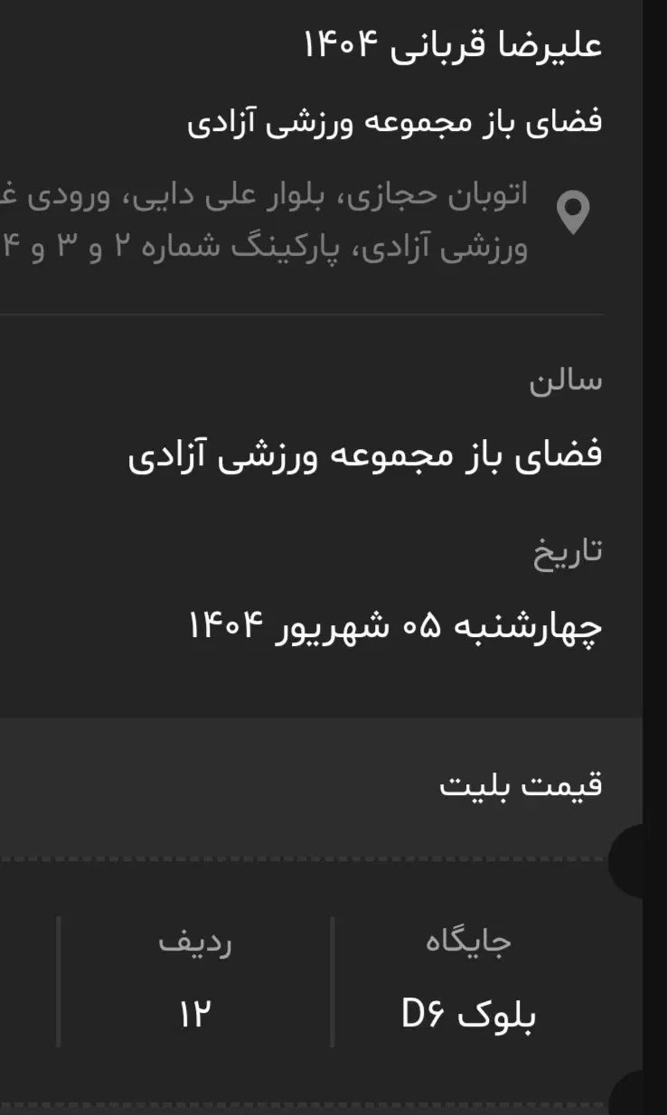 دو عدد بلیط کنسرت علیرضا قربانی پنج شهریور|بلیت کنسرت|تهران, فلسطین (میدان انقلاب)|دیوار