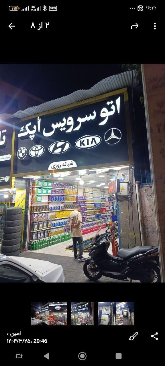 به یک همکار تعویض روغنی ماهر، شهرستانی نیازمندیم|استخدام خدمات فروشگاه و رستوران|تهران, ستارخان|دیوار