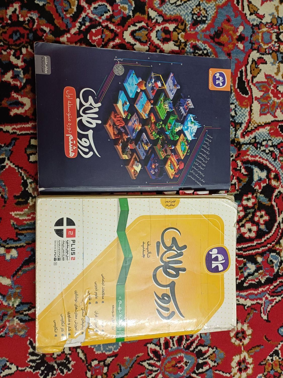 کتاب دروس طلایی کلاس۸و کلاس۹|کتاب و مجله آموزشی|اصفهان, کساره|دیوار