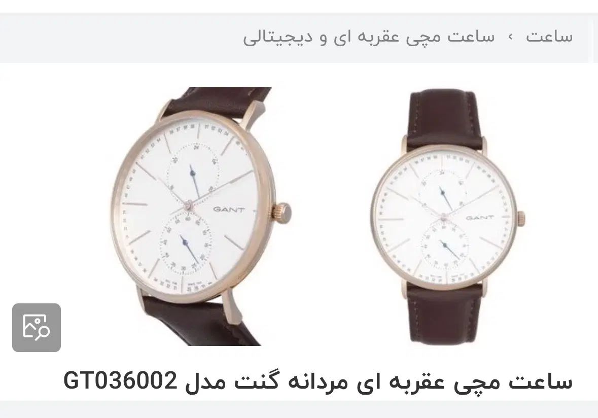 ساعت GANT مدل GT036002|ساعت|اصفهان, باغ زیار|دیوار