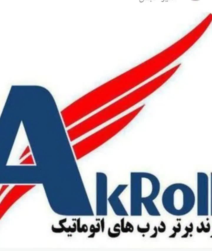کرکره برقی|خدمات پیشه و مهارت|کرج, مجتمع صنفی صنعتی|دیوار