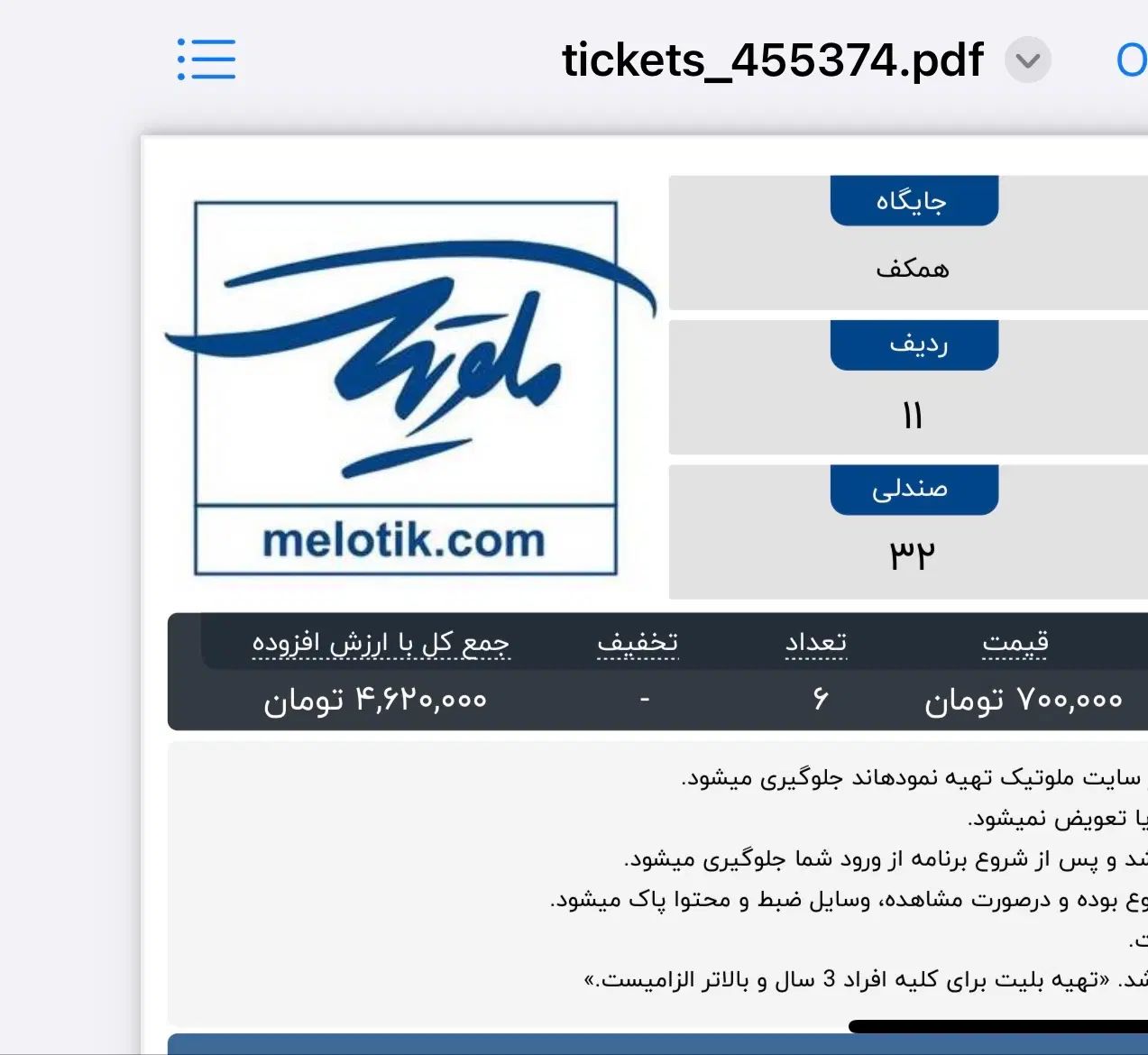 بلیط کنسرت رضا بهرام امشب ساعت هفت قیمت پایین|بلیت کنسرت|شیراز, عفیف‌آباد|دیوار