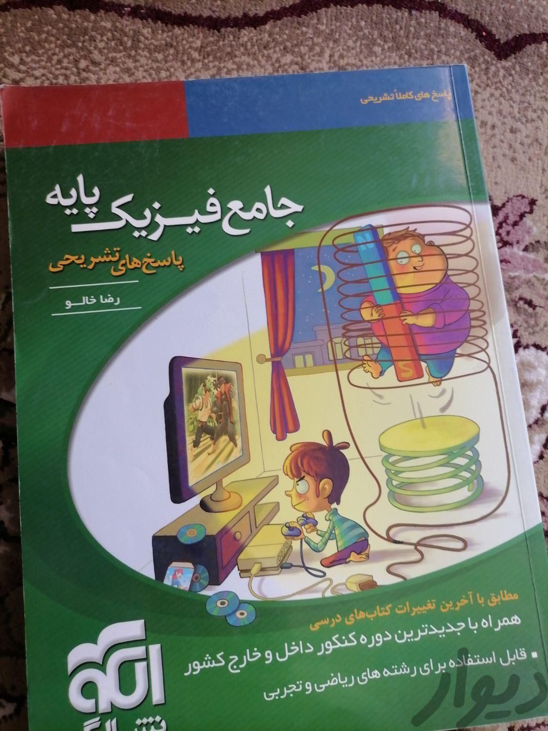 آموزش خصوصی گسسته معادلات ریاضی فیزیک|خدمات آموزشی|شیراز, چوگیاه‎|دیوار