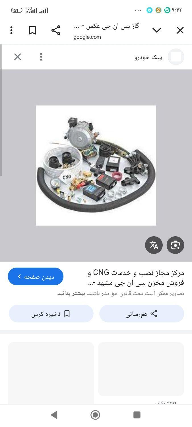 ست کامل گاز cng|قطعات یدکی و لوازم جانبی|بروجرد, |دیوار