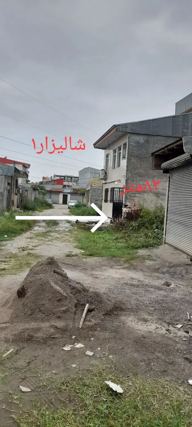 فروش زمین ۸۳ متری در پاره بیجار|فروش زمین و ملک کلنگی|رشت, پاره بیجار|دیوار