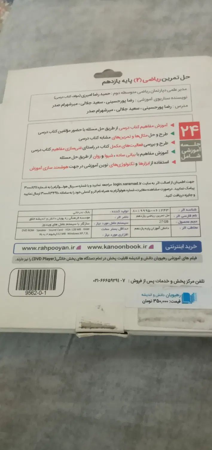 دی وی دی فیلم اموزشی جامع یازدهم ارسال رایگان|کتاب و مجله آموزشی|تهران, طیب|دیوار