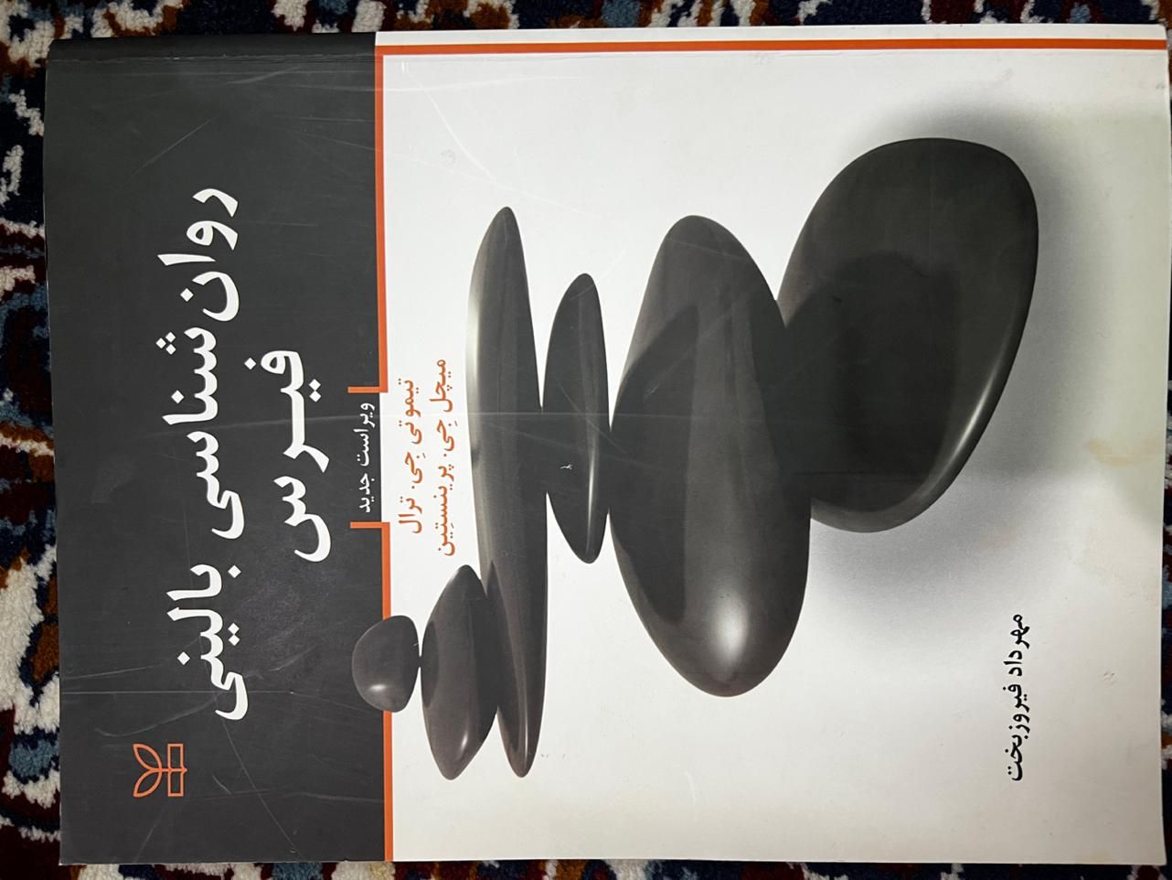 کتاب درسی تخصصی روانشناسی و حقوق نو|کتاب و مجله آموزشی|اصفهان, همدانیان|دیوار