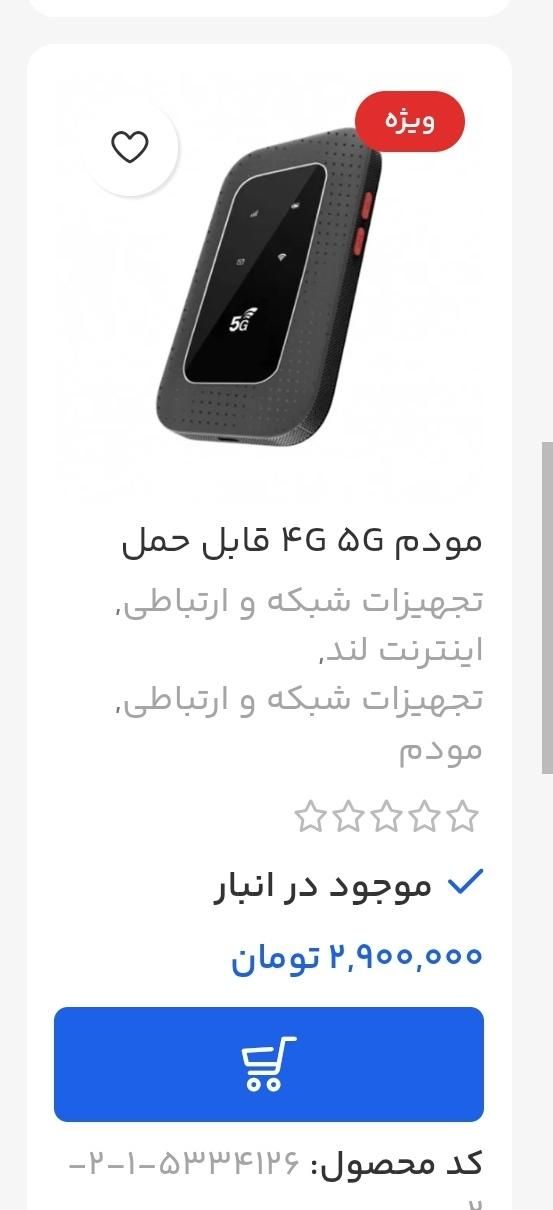 مودم جیبی 5G|مودم و تجهیزات شبکه|فولادشهر, فولادشهر|دیوار