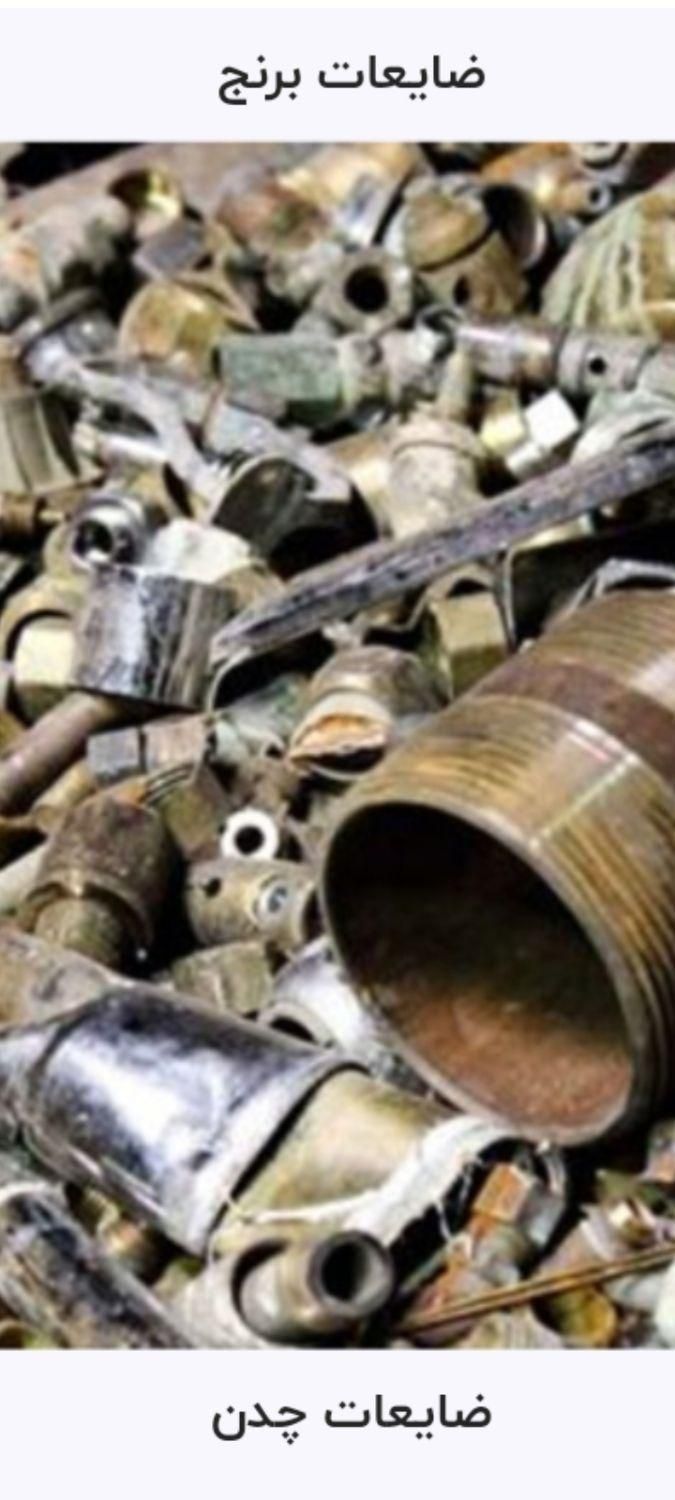 خرید ضایعات|عمدهفروشی|سنندج, |دیوار