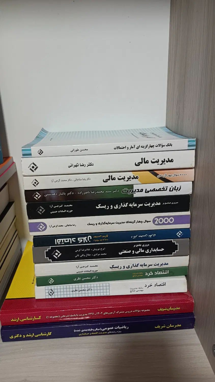 کتاب های مرجع کنکور ارشد مدیریت مالی رتبه ۵۶|کتاب و مجله آموزشی|تهران, شیخ هادی|دیوار