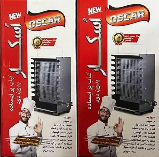 کباب پز گازی ایستاده 7 سیخ اسکار|اجاق گاز و لوازم برقی پخت‌وپز|بندر انزلی, کارآموزی|دیوار