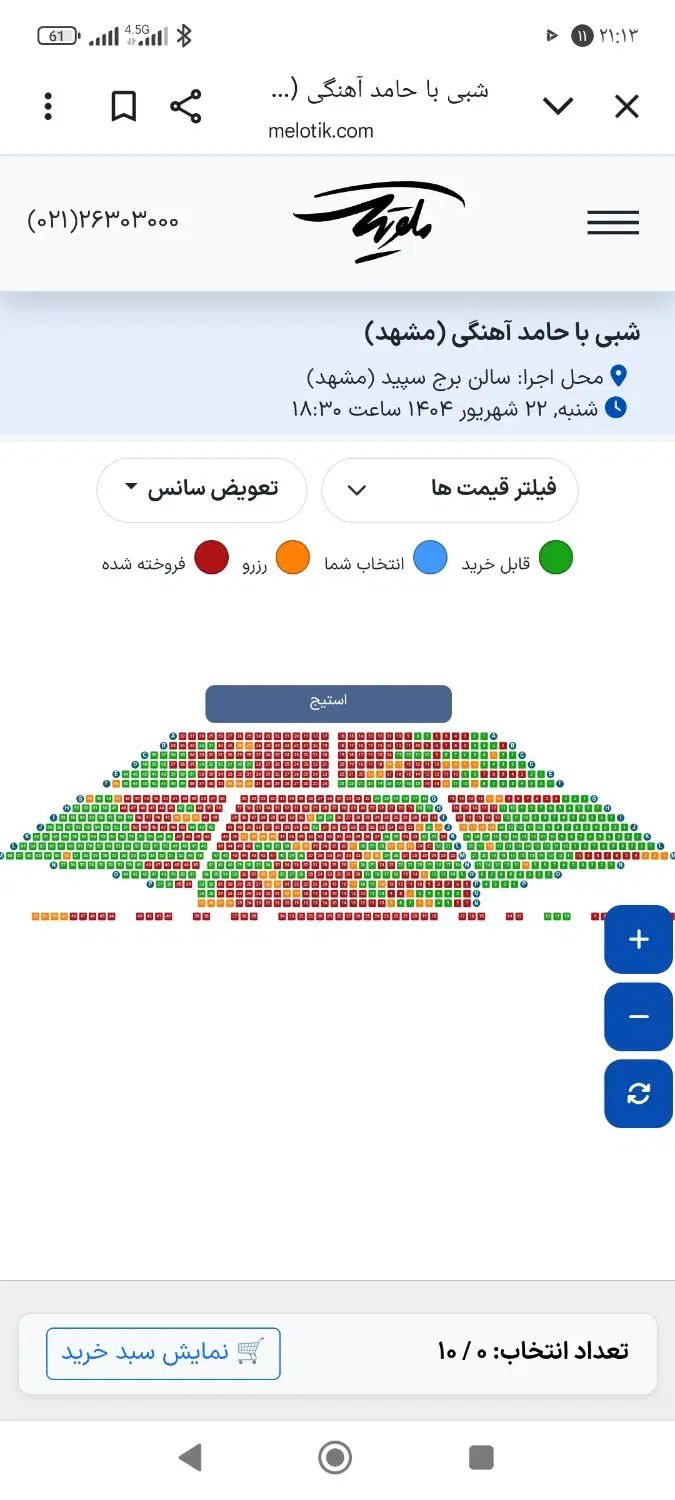 بلیط فروشی شبی با حامد آهنگی در مشهد|بلیت کنسرت|مشهد, سرافرازان|دیوار