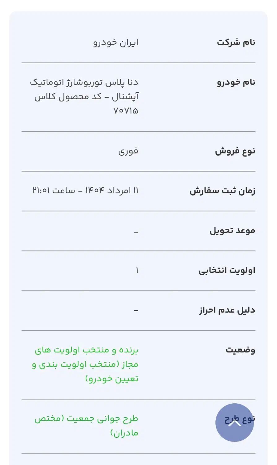 حواله فروش فوری دنا پلاس توربو شارژ اتومات(آپشنال)|خودرو سواری و وانت|یاسوج, |دیوار