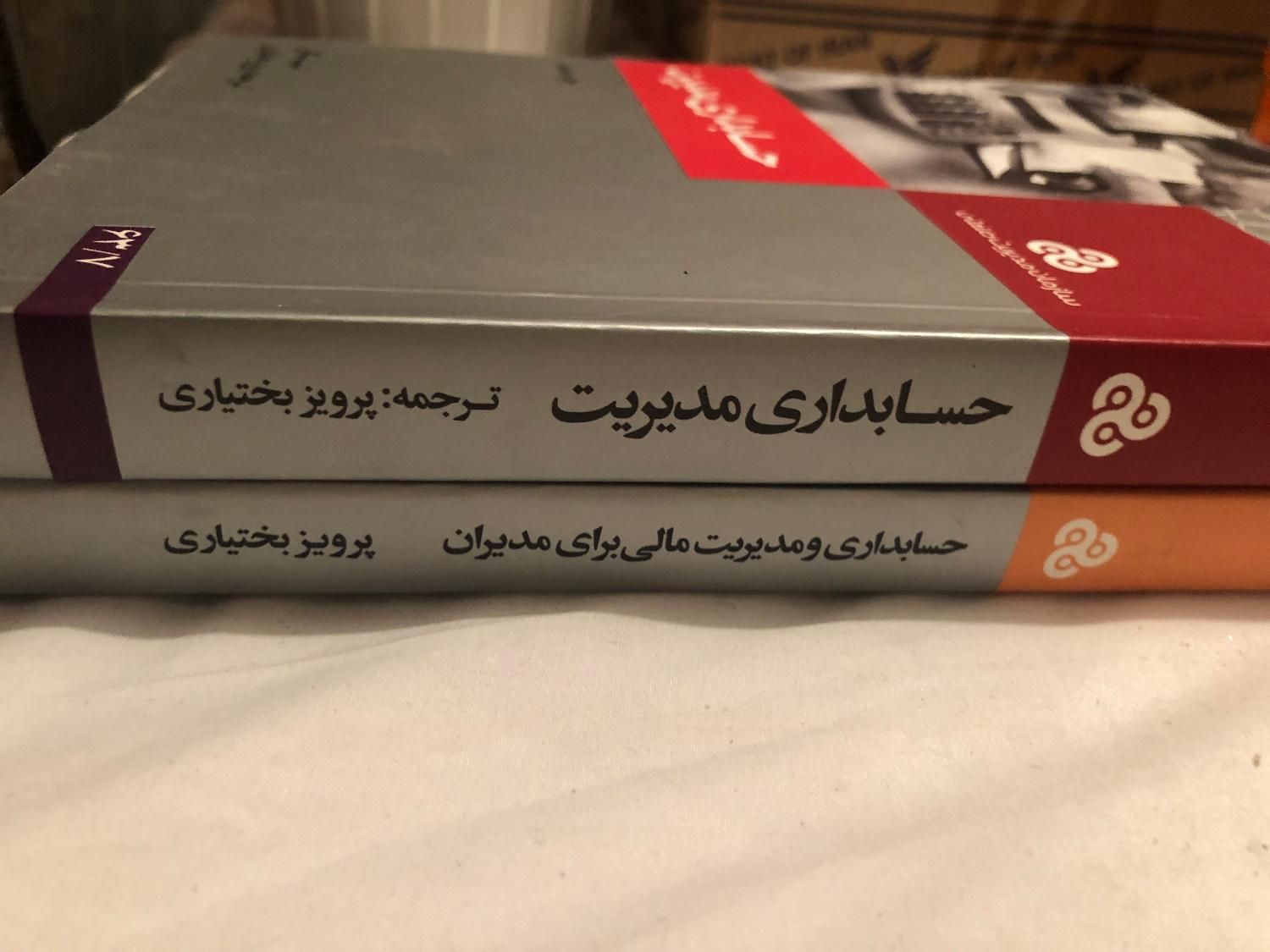 کتابهای موضوع حسابداری، مدیریت، بورس|کتاب و مجله آموزشی|تهران, نارمک|دیوار