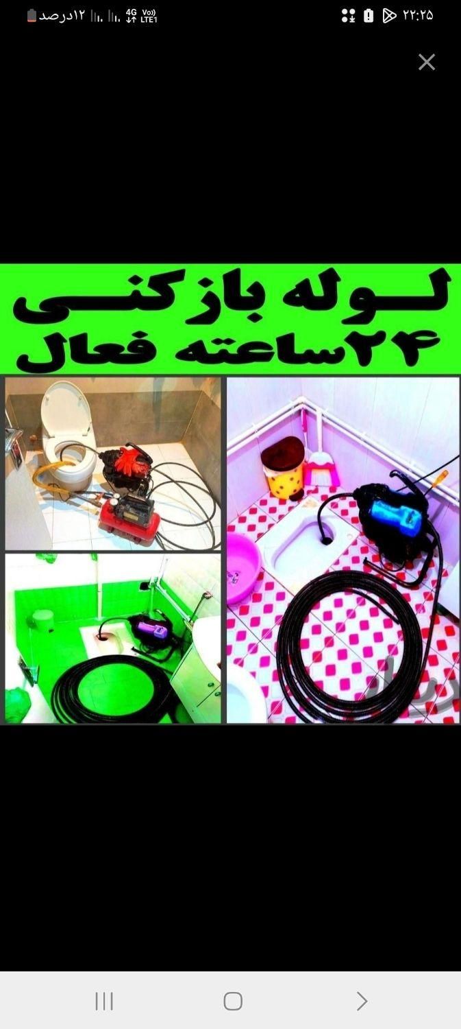 لوله بازکنی فنرزن(شهرقدس)ورداورد ارزان فوری۲۴س|خدمات پیشه و مهارت|قدس, شهر‌قدس|دیوار