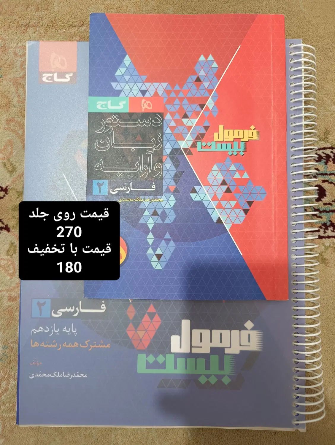 کتاب های امتحان نهایی یازدهم فرمول بیست و ماجرا|کتاب و مجله آموزشی|تهران, شمیران‌نو|دیوار