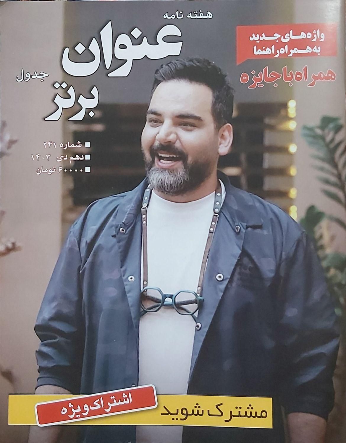 انواع جدول و مجله تاریخ گذشته|مجلات|کرمانشاه, |دیوار
