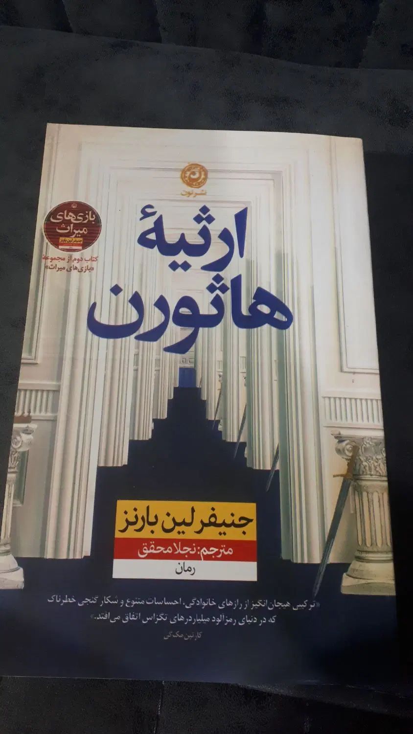 بازی های میراث|کتاب و مجله آموزشی|مشهد, شهرک بهارستان|دیوار