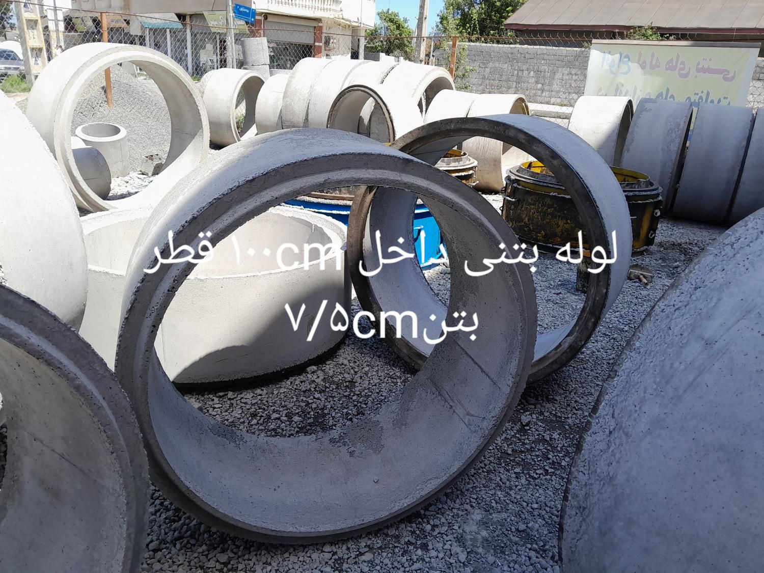 لوله بتنی میلگرد دار|مصالح و تجهیزات ساختمان|نوشهر, |دیوار