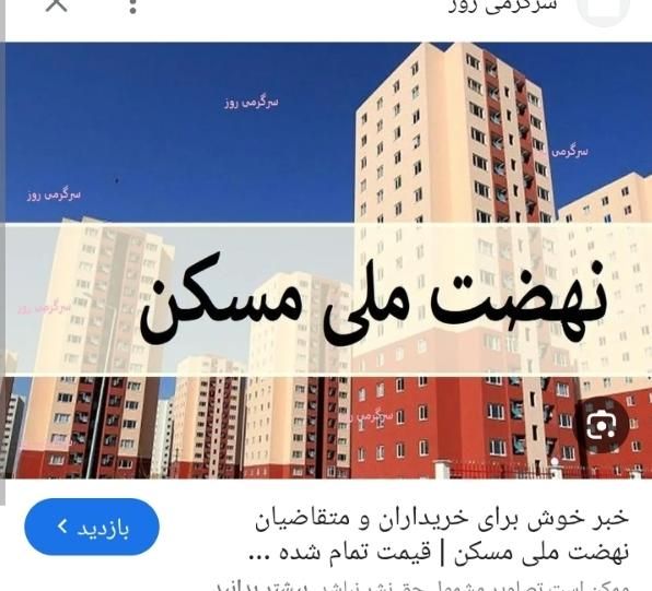 فیش مسکن|پیش‌فروش املاک|قم, پردیسان|دیوار