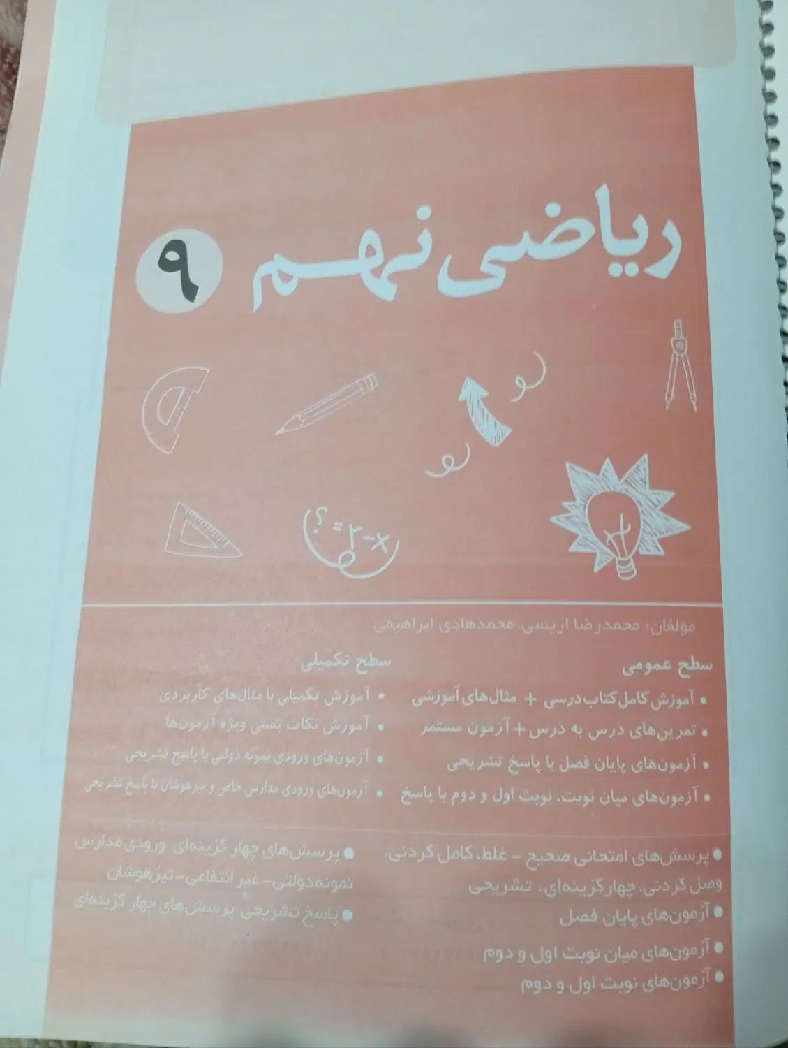 کتاب کمک درسی ریاضی نهم گام طلایی(انتشارات نهنگ)|کتاب و مجله آموزشی|شیراز, نصر|دیوار
