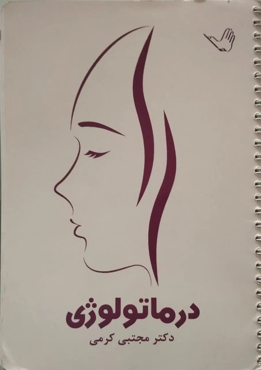 کتاب بیماریهای عفونی/درماتولوژی/گوش و حلق و بینی|کتاب و مجله آموزشی|تهران, جنت‌آباد مرکزی|دیوار