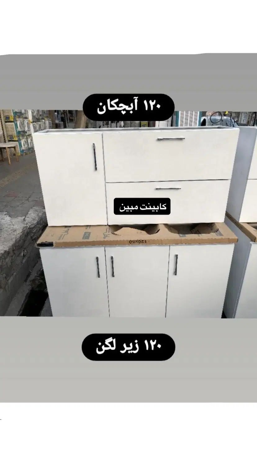 کابینت آبچکان رنگ اکلیلی کد ۲۰۰    ( کابینت مبین )|مصالح و تجهیزات ساختمان|زاهدان, |دیوار