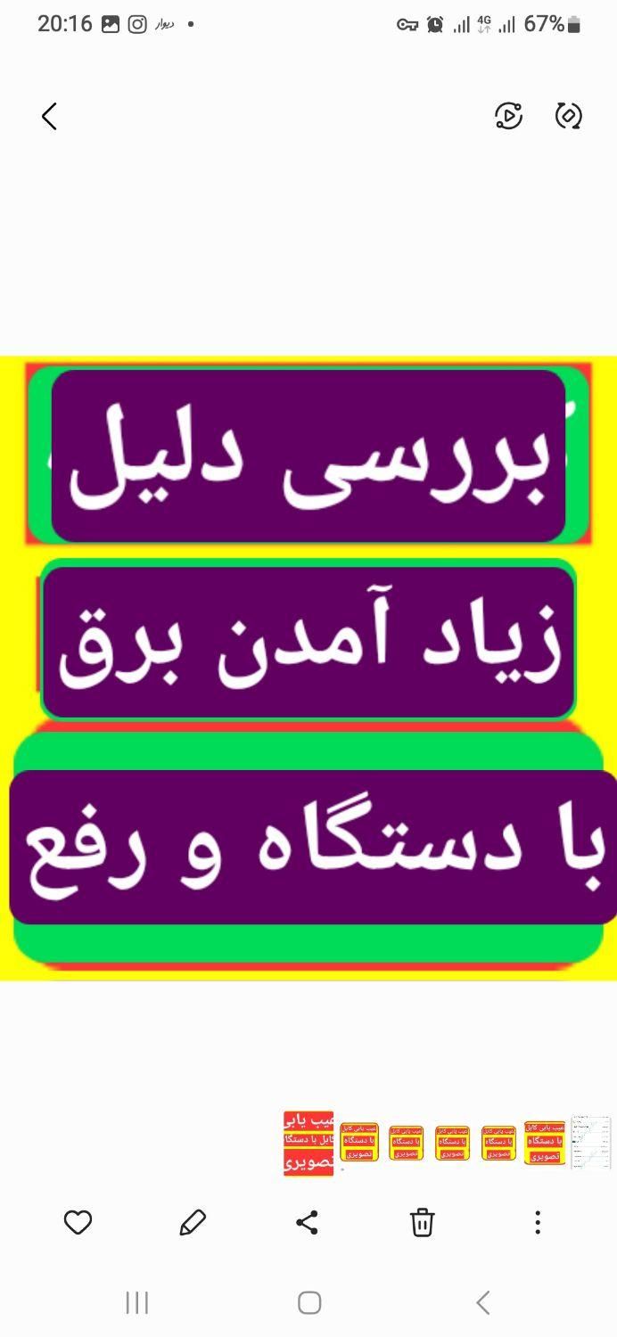 بررسی علت فیش زیاد برق با دستگاه نشت یابی و رفع آن|خدمات پیشه و مهارت|ارومیه, |دیوار