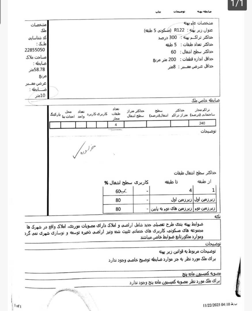 کلنگی رودکی قابل تجمیع بافت فرسوده|فروش زمین و ملک کلنگی|تهران, سلسبیل جنوبی|دیوار