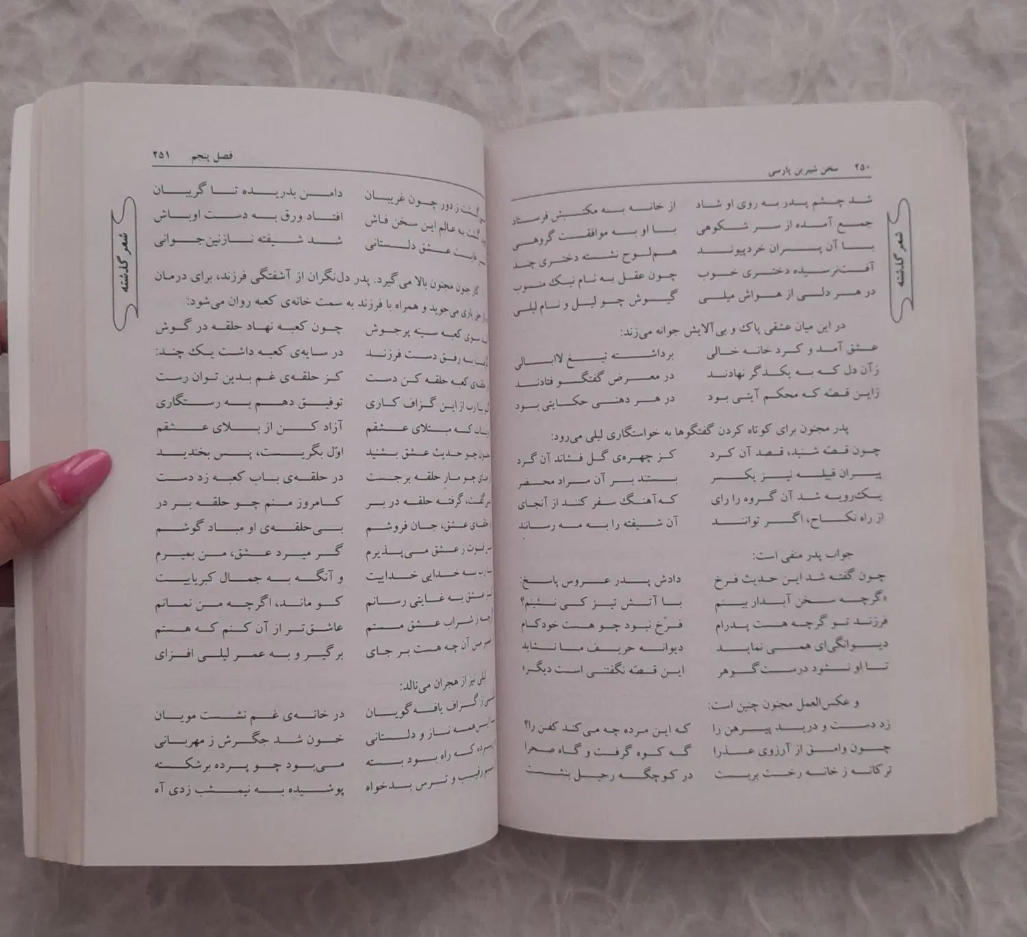 کتاب سخن شیرین پارسی|کتاب و مجله آموزشی|کرج, شهرک امام رضا (ع)|دیوار