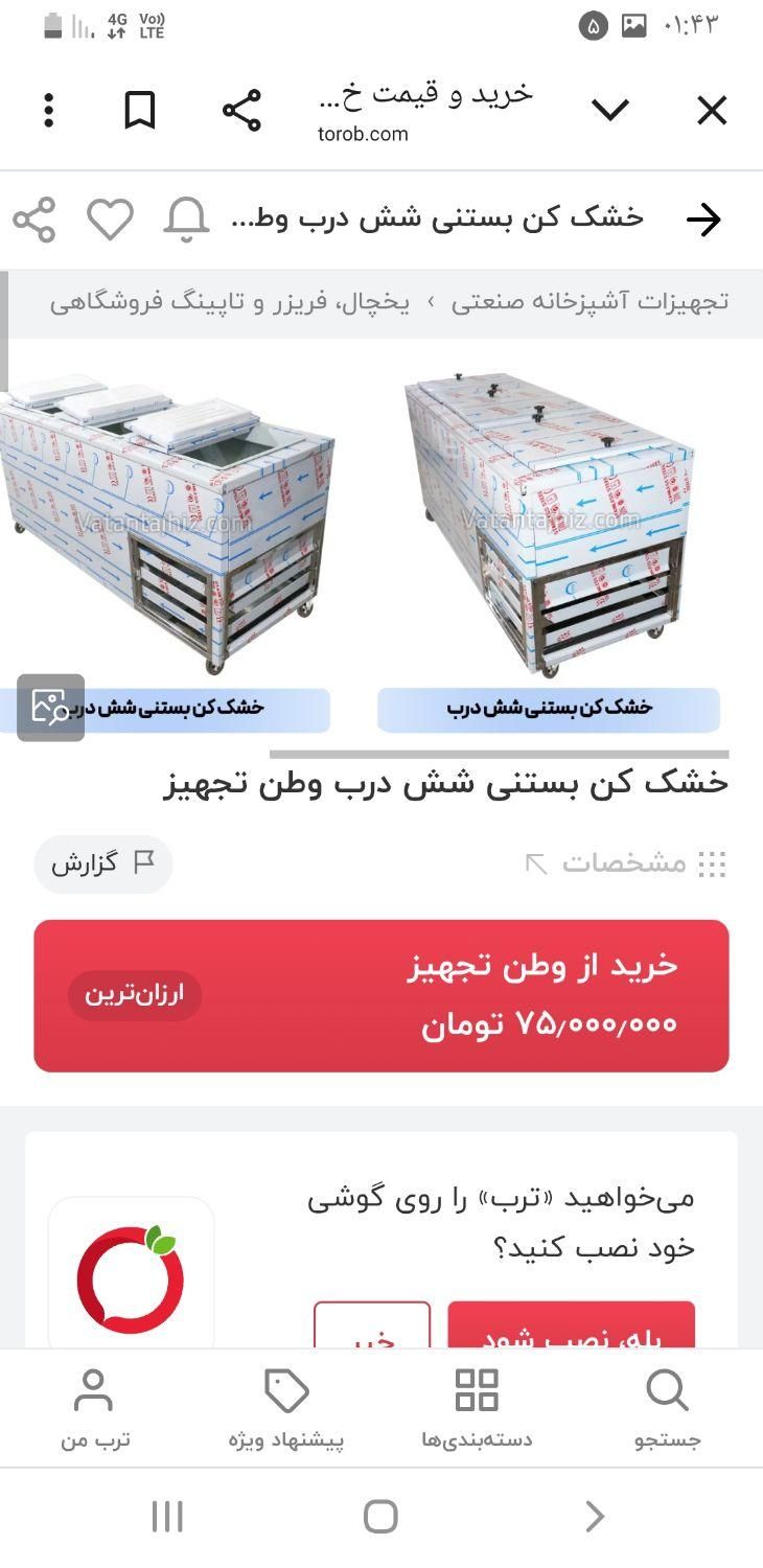 فریزر ایستاده و فریزر صندوقی خارجی و ایرانی|فروشگاه و مغازه|تهران, تهران‌سر|دیوار